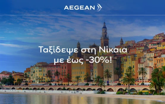Aegean Airlines: Ταξίδεψε στην μαγευτική Νίκαια με έως -30%