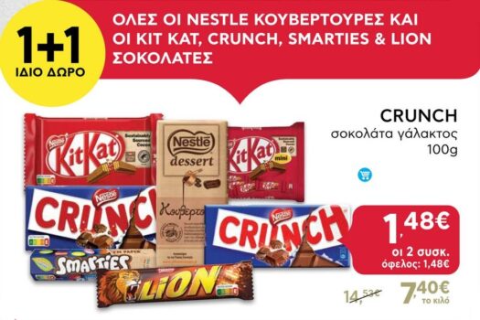 ΑΒ Βασιλόπουλος προσφορά