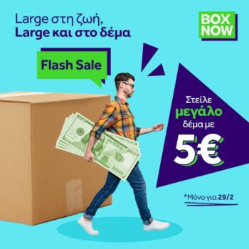 BOX NOW: Στείλε μεγάλο δέμα πανελλαδικά με 5€