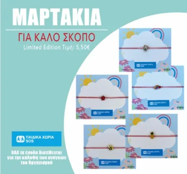 dpam μαρτάκια