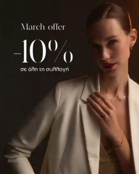 Kosmima24: Έκπτωση 10% σε όλα τα προϊόντα