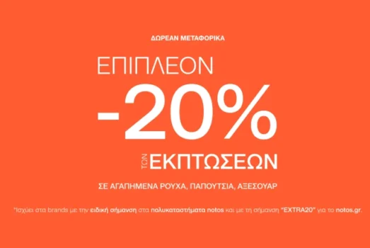 notos προσφορές