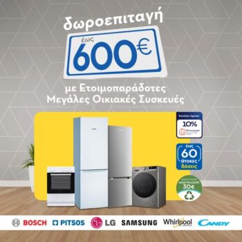 praktiker δωροεπιταγή