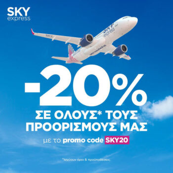 SKY express promo code greece