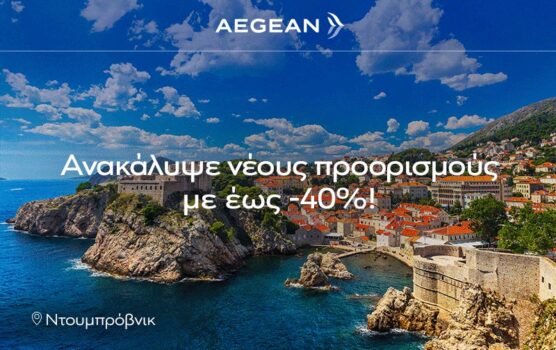 Aegean προσφορές