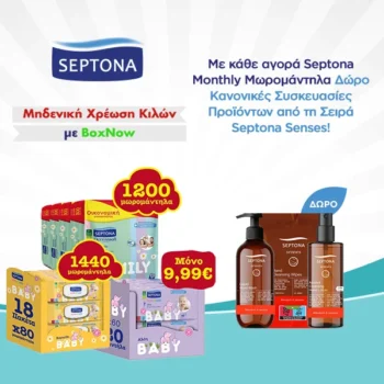 Septona monthly προσφορά