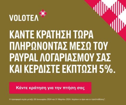 volotea προσφορέσ