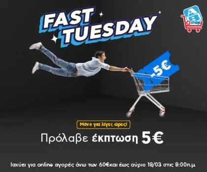 AB Eshop: Έκπτωση 5€ με online αγορές 60€ και άνω