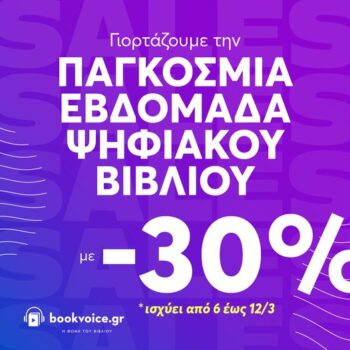 bookvoice προσφορές