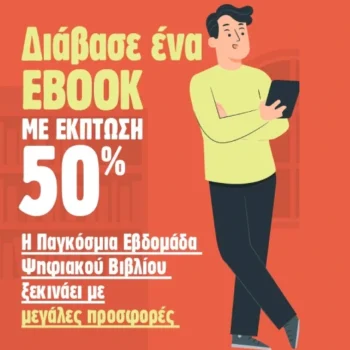 Εκδόσεις Μεταίχμιο