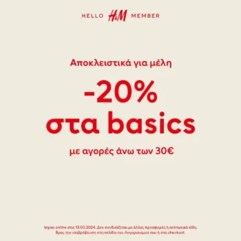 H&M προσφορές