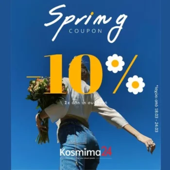 Kosmima24: Έκπτωση -10% σε όλη τη συλλογή