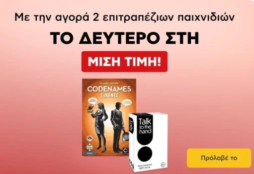 κωτσόβολοσ επιτραπέζια