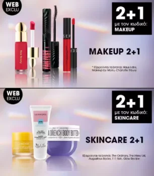 sephora promo code