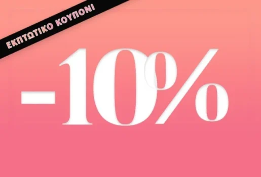 Tsoukalas Shoes: Extra -10% σε όλα τα προϊόντα