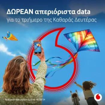 vodafone δωρεάν data τριήμερο