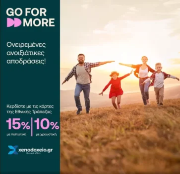 xenodoxeio.gr προσφορές