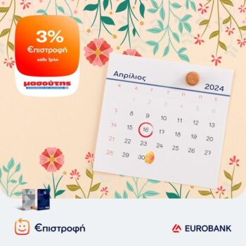 Μασούτης επιστροφή