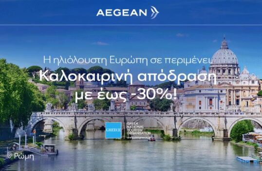 aegean airlines europe offer