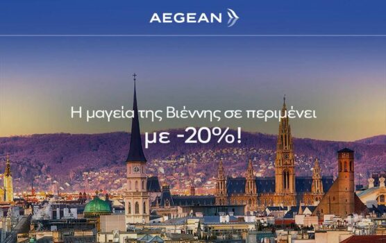 Βιέννη Aegean Airlines