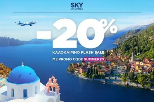 SKY express promo code greece