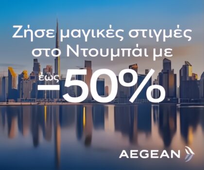 aegean airlines dubai