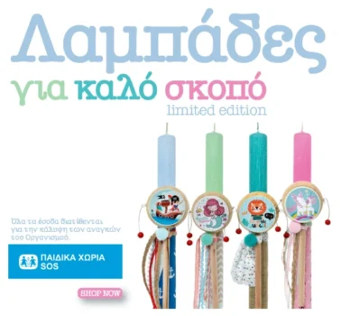 dpam λαμπαδες