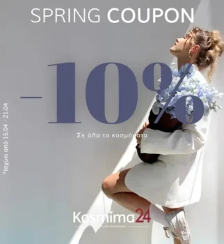 Kosmima24: Extra -10% σε όλα τα κοσμήματα - Έως 21/4