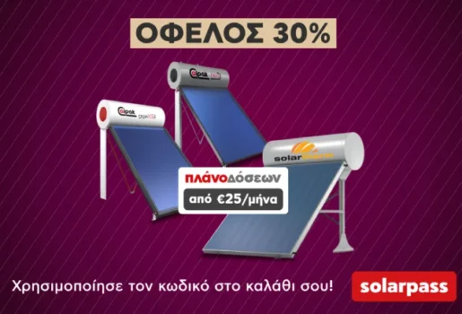 Κωτσόβολος: Έκπτωση 30% σε Ηλιακούς Θερμοσίφωνες