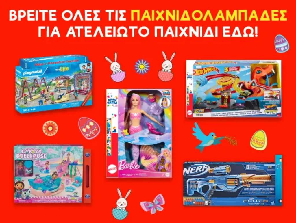 Μουστάκας Παιχνιδολαμπάδες