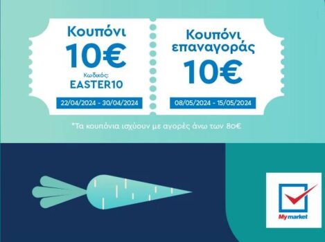 My market: -10€ με online αγορές άνω των 80€