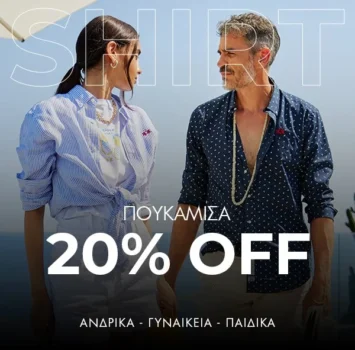 Politikos: -20% σε όλα τα πουκάμισα