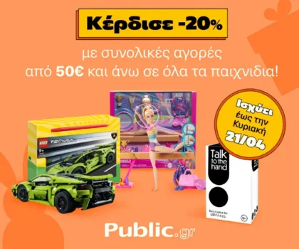 public παιχνίδια