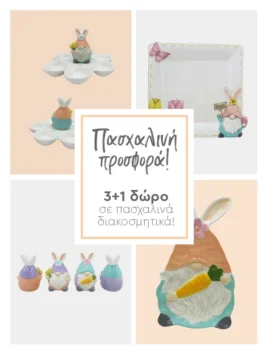 spitishop πασχαλινά