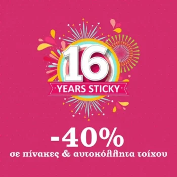 Sticky: -40% σε πίνακες και αυτοκόλλητα τοίχου
