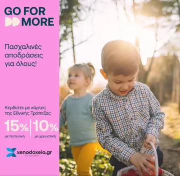 xenodoxeio.gr προσφορά