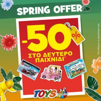 Toys Center προσφορά