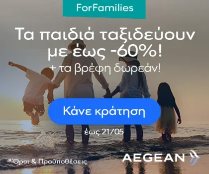 Aegean ForFamilies offer