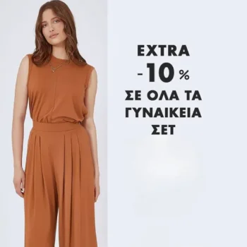 Celestino: Extra -10% στα Γυναικεία Σετ Ρούχων
