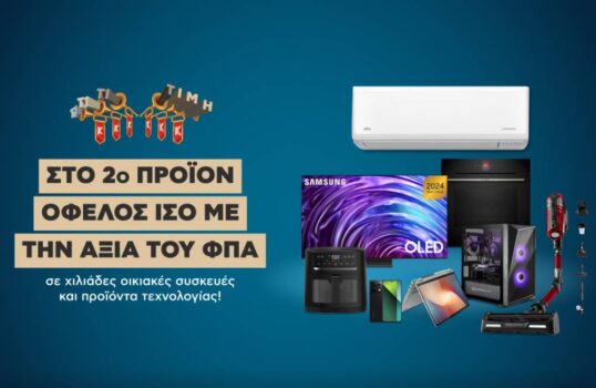 Κωτσόβολος προσφορά
