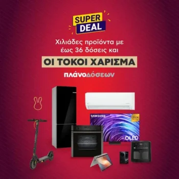Κωτσόβολος: Χιλιάδες προϊόντα με έως 36 δόσεις & οι τόκοι χάρισμα