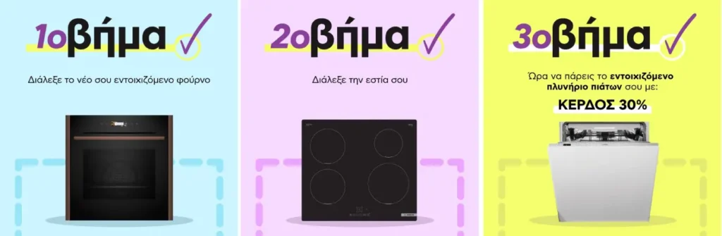 plaisio_combo_offer