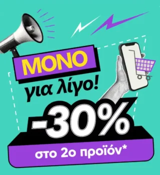 Plaisio προσφορά -30% στο 2ο προϊόν