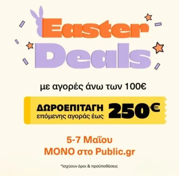 δωροεπιταγή public