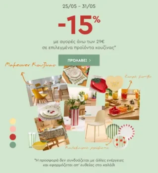 spitishop προσφορα σε ειδη κουζινας