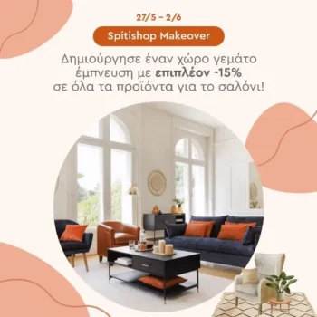 spitishop προσφορα