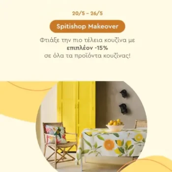 spitishop προσφορα