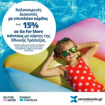 xenodoxeio.gr προσφορες