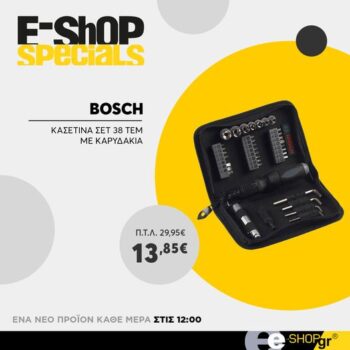 ΚΑΣΕΤΙΝΑ ΣΕΤ BOSCH