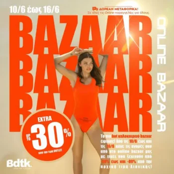 Bodytalk: Διπλή προσφορά έως τις 16/6 με δωρεάν μεταφορικά